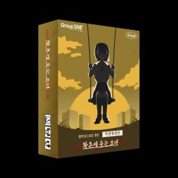탁상탐정단: 황혼에 웃는 소녀
