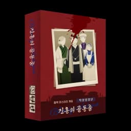 탁상탐정단: 진홍의 골동품