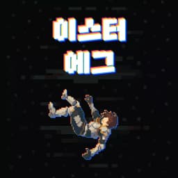 이스터 에그 ver.1 NPC로 숨어든 플레이어