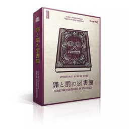 죄와 벌의 도서관